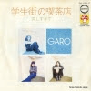 GARO gakuseigai no kissaten
