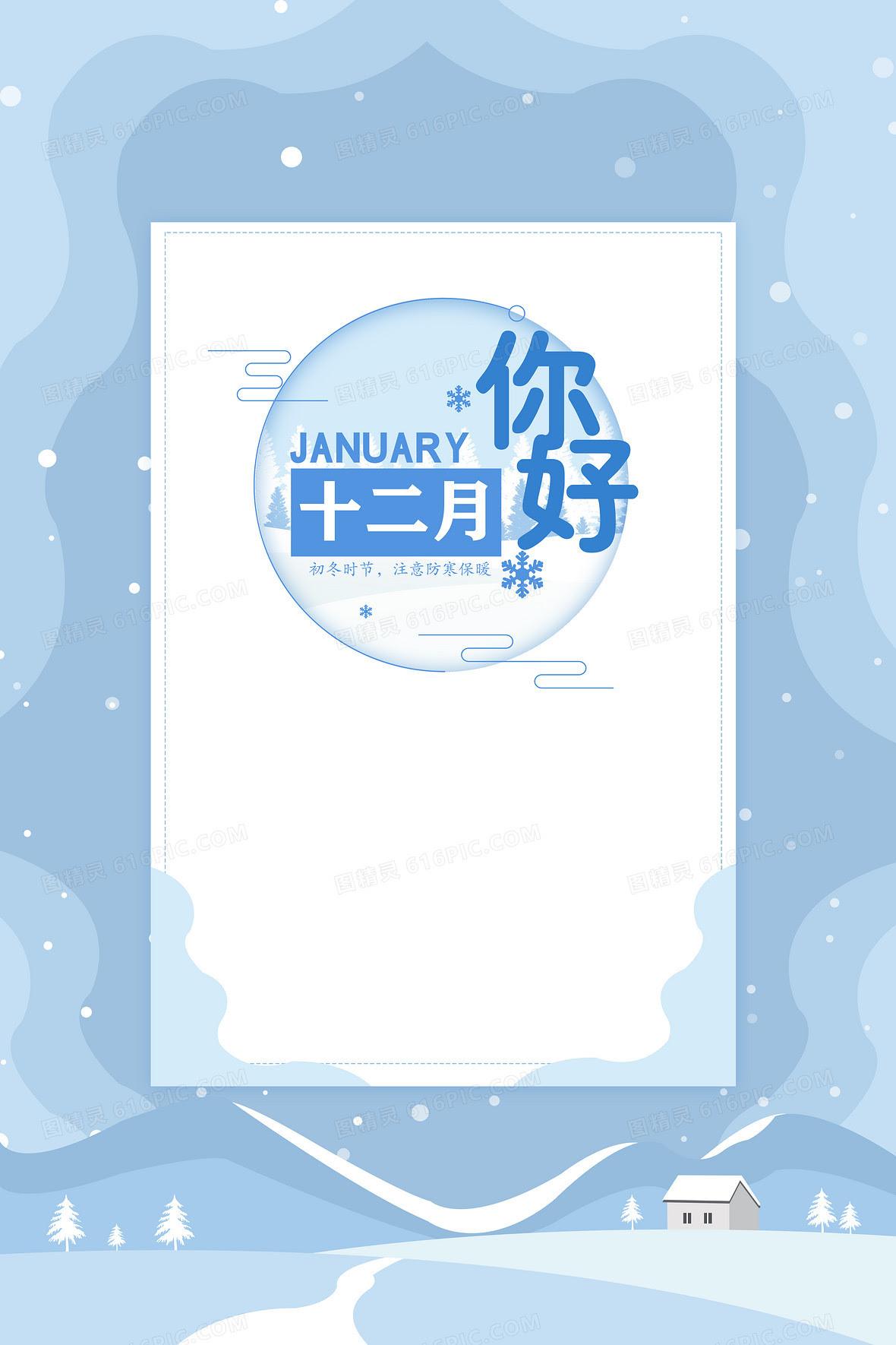 12月背景图片下载 免费高清12月背景设计素材 图精灵