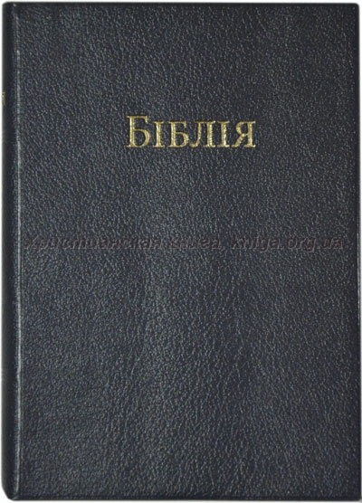 Біблія