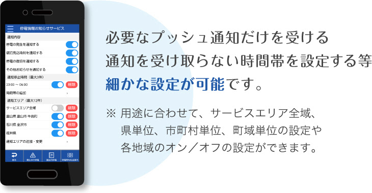 停電情報お知らせサービス（スマホアプリ）のご案内 北陸電力 ...