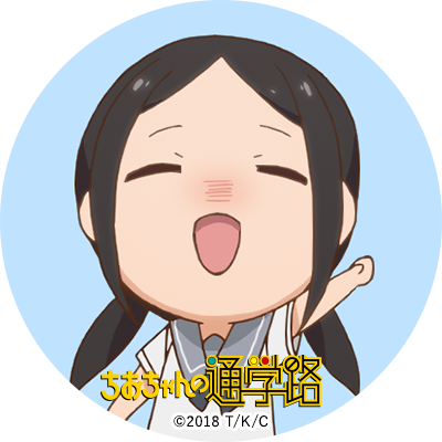 Special Tvアニメ ちおちゃんの通学路 公式サイト