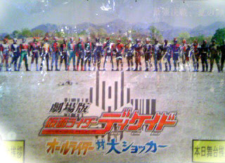 劇場版仮面ライダーディケイド オールライダー 対 大ショッカー Jun S Lovelog