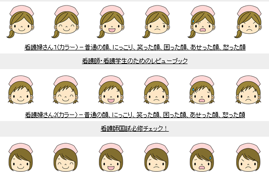 看護師 イラスト フリー 看護師求人なら民間ナースバンク