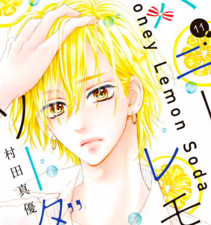 あらすじ ハニーレモンソーダ 41話 11巻 感想 女子目線で読み解く 最新まんが感想とあらすじ