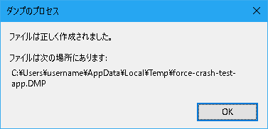 アプリケーションのダンプファイルを生成する手順 Windows 10