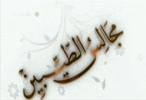 [-۞۩۞-] المشروع الاسلامي والتحديات المعاصرة