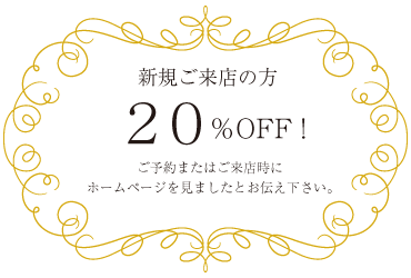 Coupon クーポン サロン ド ルック Salon De Look 群馬県太田市の美容院