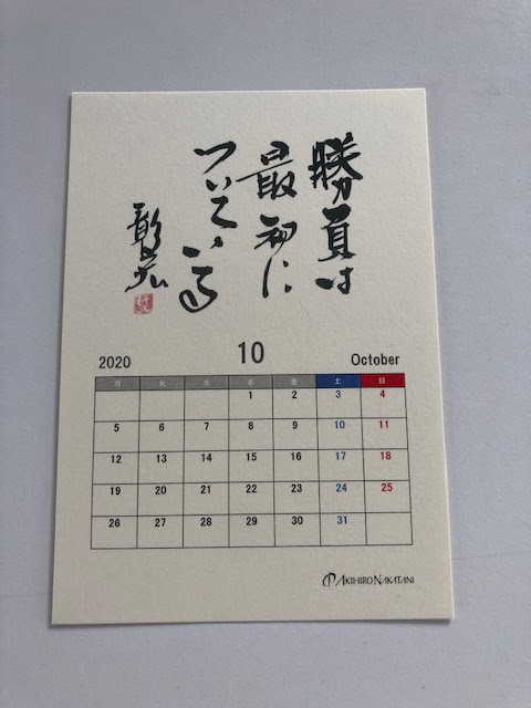 ホップ大王 今日も大阪 梅田で奮闘中 勝負は最初についている 中谷彰宏名言カレンダー 10月の言葉