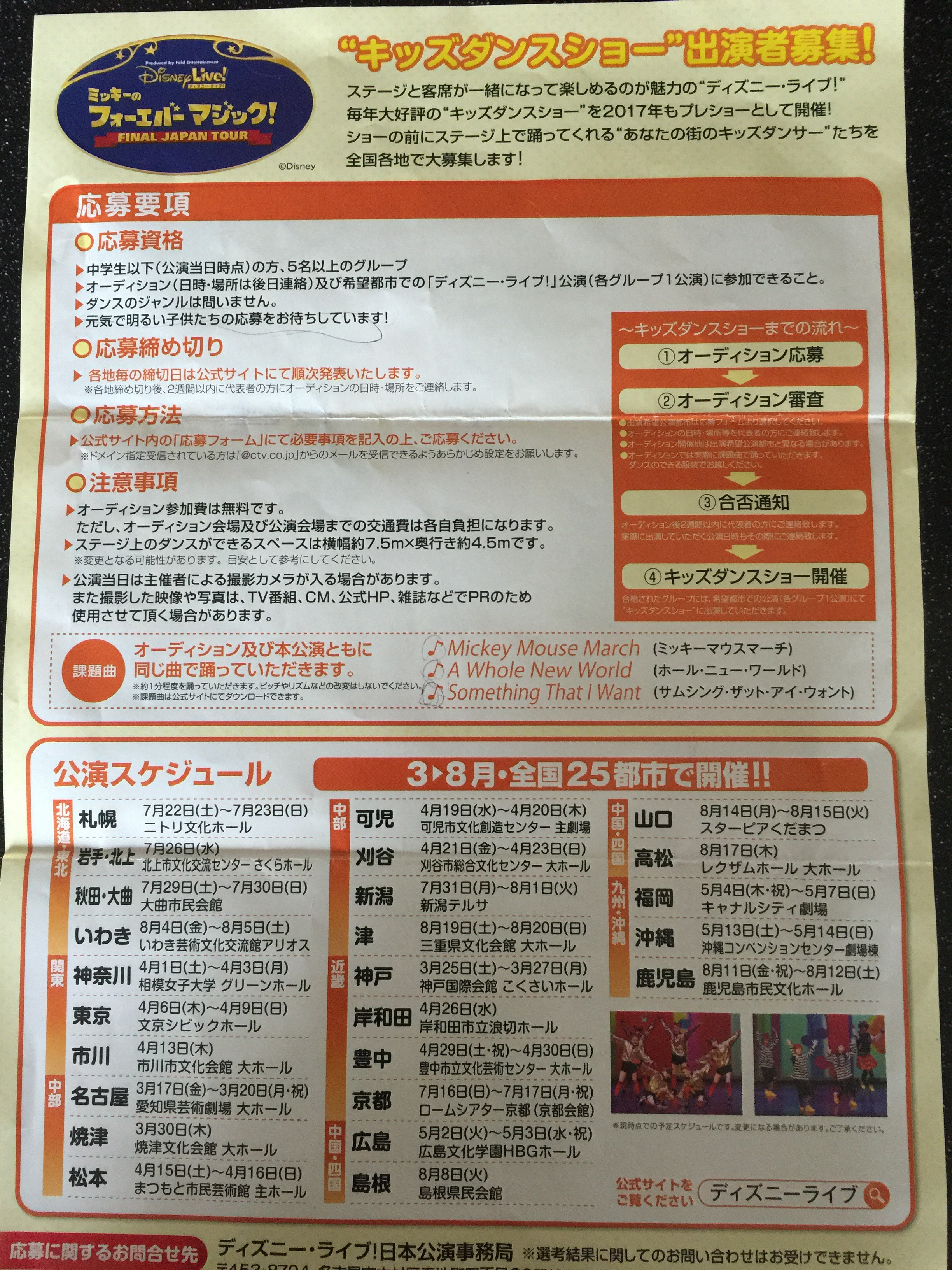 ディズニーキッズダンサー募集 オーディション Sdh スタジオダンスヘッド