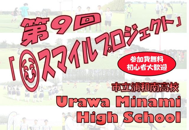 募集 2月1日 第9回中学生年代女子サッカー合同練習会 スマイルプロジェクト を開催します さいたまスポーツコミッション もっとさいたまにスポーツを