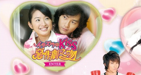 あらすじnet イタズラなkiss 惡作劇之吻