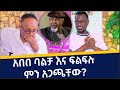 What happened to Abebe Balcha and Felflu?