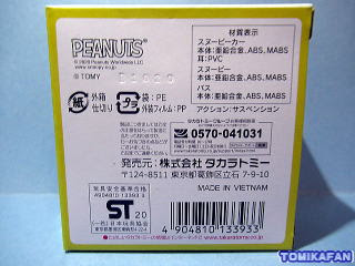 トミカ ｐｅａｎｕｔｓ７０周年記念ドリームトミカコレクション全６種