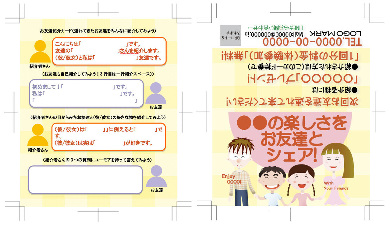 ワード サークル用紹介カードのテンプレート 販促代理人が広告予算の無駄が多い社長を助けます