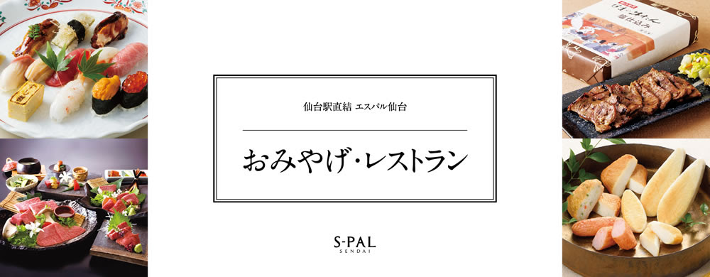 S Pal仙台