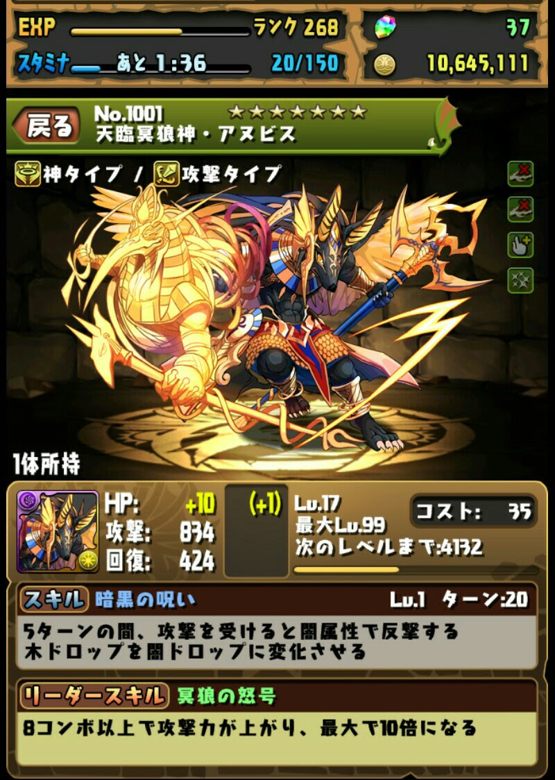 進化 究極進化 アヌビス パズドラと将棋の記録