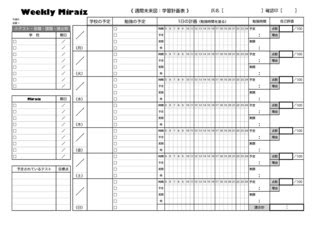 週間学習計画表 進学匠房miraiz ミライズ 教室ブログ 旧