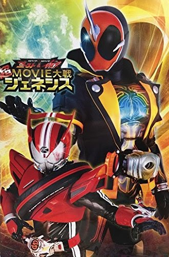 仮面ライダー 仮面ライダー ゴースト ドライブ 超movie大戦ジェネシス 特撮 萌え散らかし劇場