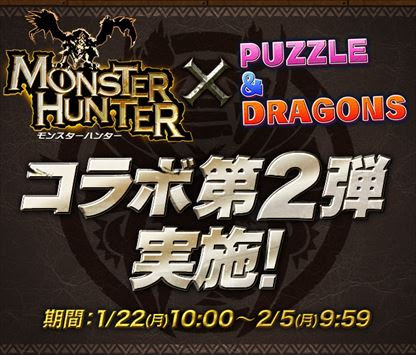 パズドラ モンハンコラボ スキル上げ 素材集め ドロップ場所一覧 パズま