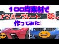√ 車 ナンバー 100 172022