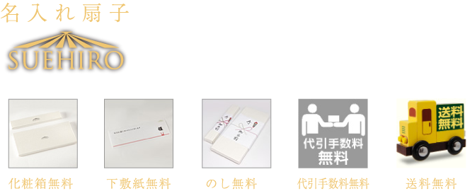 Suehiro 緑守扇 名入れ席札扇子