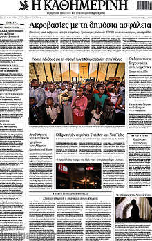 Εφημερίδα Η Καθημερινή - 