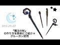 ++ 50 ++ 杖 イラスト 108323-杖 イラスト フリー