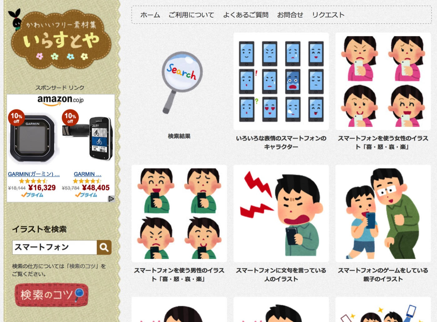 フリー素材サイト いらすとや にてサイト内検索を爆速で実行する方法