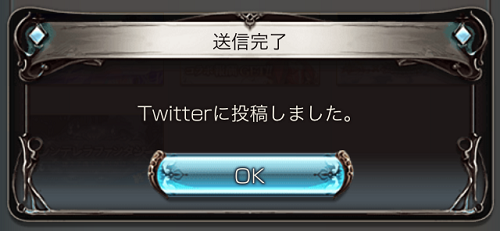 グラブル ツイートしないでtwitter投稿機能で回復する方法 ホ ライムライン