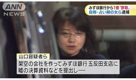 カモにされた みずほ銀行五反田支店 占い師の山口智子らに３億円騙し取られていた Jc Net ジェイシーネット For Smart Phone