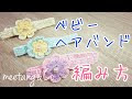 【ベストコレクション】 ��アバンド 花 作り方 220270-���アバンド 花 作り方