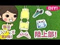[最も共有された！ √] キ��ホルダー 部活 手作り プ��ゼント 505060