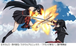アカメが斬る ぬる くまったりと