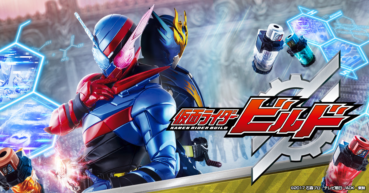 仮面ライダービルド テレビ朝日