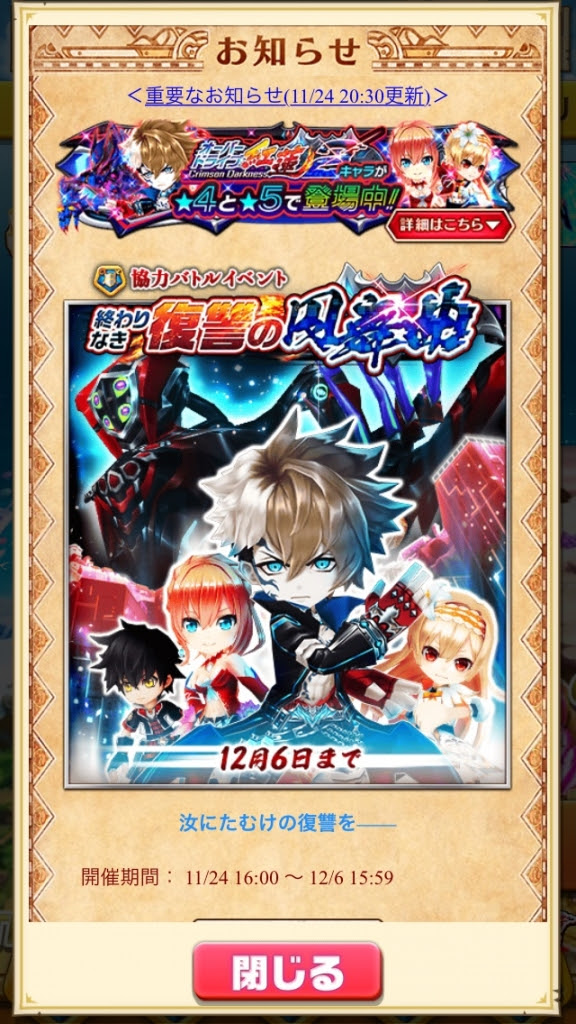 終わりなき復讐の円舞曲 オーバードライブ紅蓮２ 協力バトルイベント 白猫プロジェクト17 11 24 映画 ジャズ サッカーについての気ままなブログ