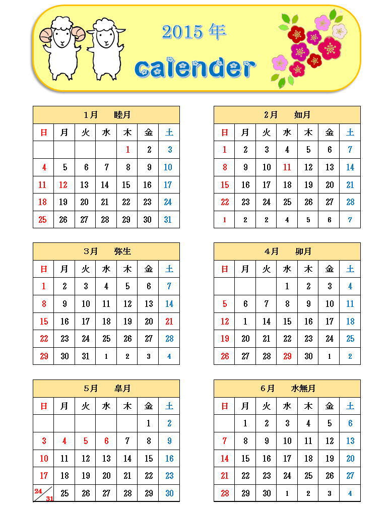ワードで６か月カレンダー