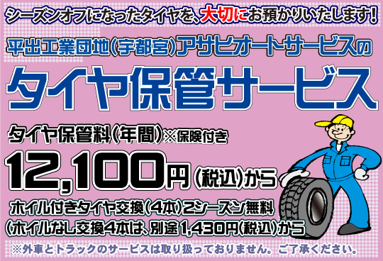 株式会社アサヒオートサービス 宇都宮市 車検 定期点検 修理 整備