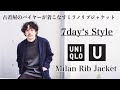 ミラノリブジャケット メ��ズ 着こなし 295391