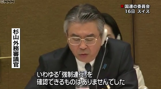 政府代表の外務省の杉山晋輔外務審議官は強制連行を裏付ける資料がなかったことを説明するとともに、強制連行説は「慰安婦狩り」に関わったとする吉田清治氏（故人）による「捏造（ねつぞう）」で、朝日新聞が吉田氏