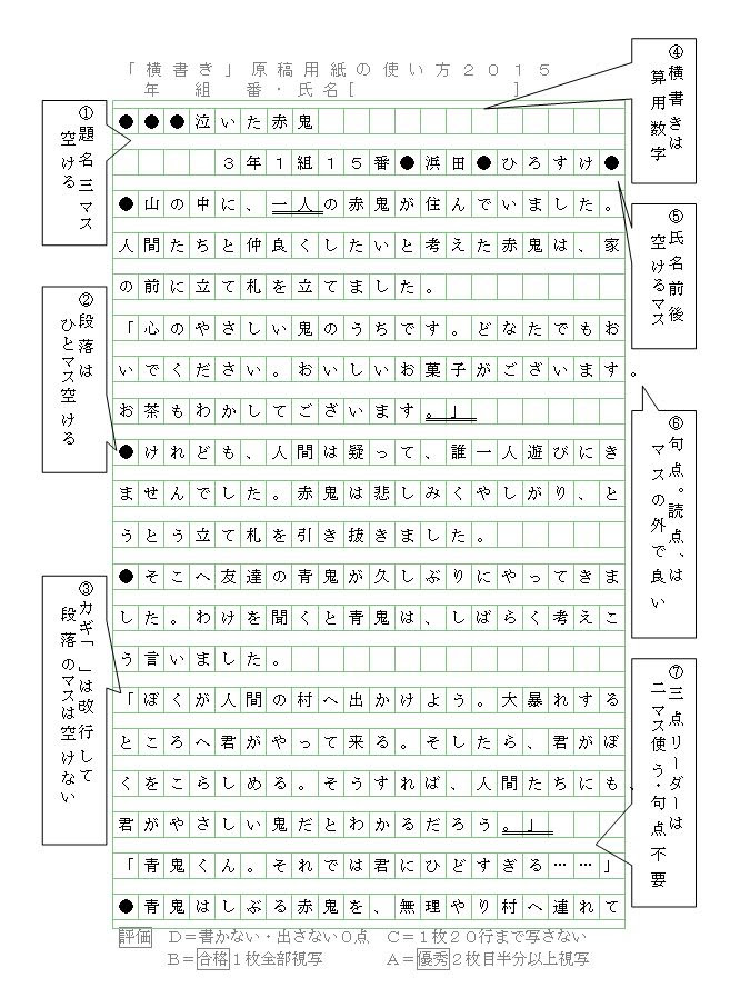 中学国語指導案 横書き原稿用紙の使い方 見本その２ 円の外へ