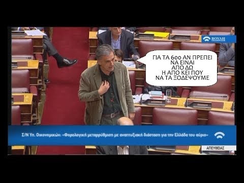 ΤΟ ΚΡΑΤΟΣ ΒΛΕΠΕΙ ΤΑ 600 ΔΙΣ ΔΟΛΑΡΙΑ; Ή ΜΗΠΩΣ ΕΙΝΑΙ ΒΟΥΛΩΜΕΝΑ ΤΑ ΜΑΤΙΑ ΤΗΣ ΠΟΛΙΤΙΚΗΣ ΗΓΕΣΙΑΣ;