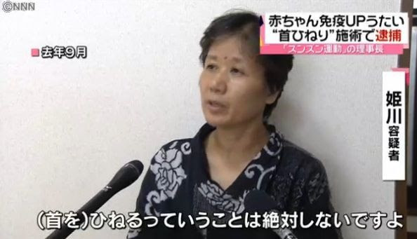 ズンズン運動 元理事長 おわびと償いの人生歩みたい 乳児施術死 禁錮１年を求刑 ガールズちゃんねる Girls Channel