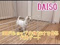 いろいろ 犬 ゲート 手作り 開閉 257338-犬ゲート 手作り 開閉