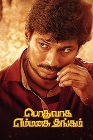 பொதுவாக எம்மனசு தங்கம் film UHD Nederlands downloaden theaterkassa 2017