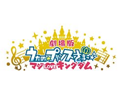 劇場版 うたの プリンスさまっ マジlove 新シリーズ 公式サイト
