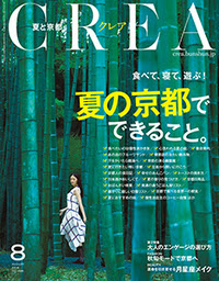 クレア　8月号