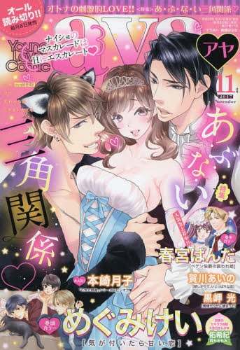 Cdjapan Young Love Comic Aya November 17 Issue Cover Nangoku Banana Ozorashuppan Book