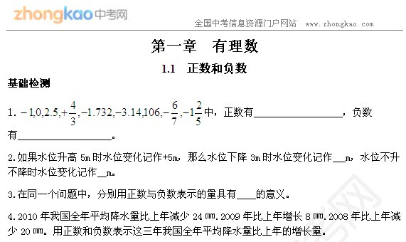 初一数学正数和负数同步基础提高练习题 含答案 初一数学 中考网