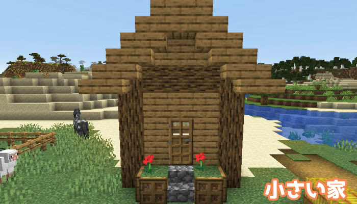 マイクラ 平原の村がオシャレになった 新しい村の建築物 紹介します マイクラモール