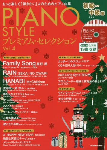 Cdjapan Piano Style 4 Shokyu Chukyu Hen Rittormusicmook Rittor Music Book